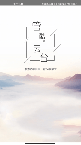 管酷云台 3.7.0007 安卓版 1