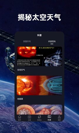 火星空间站 2.0.0 安卓版 3