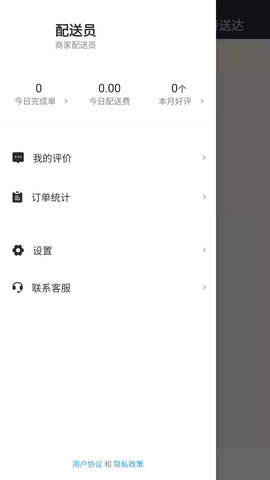 小蜜蜂配送 8.0.92 安卓版 4