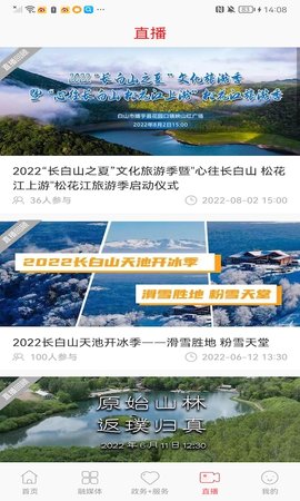 绿色抚松 1.1.2 安卓版 3