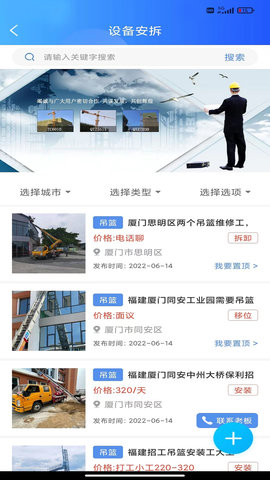 吊篮帮 1.0.2 安卓版 1
