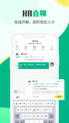 易展翅HR 2.3.7 安卓版 4