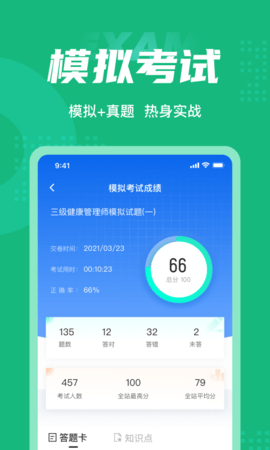 健康管理师考试聚题库 1.8.6 安卓版 3
