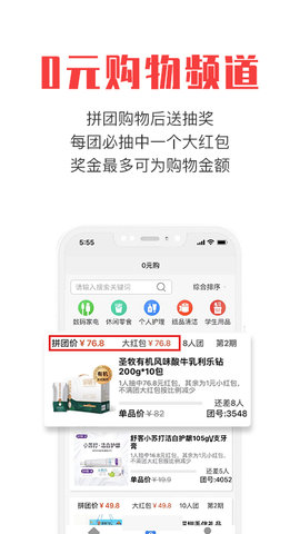拼就乐 2.5.50 安卓版 2