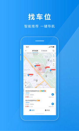 聊城慧停车 1.3.4 安卓版 1