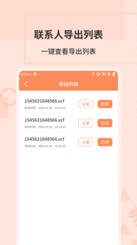通讯录转换助手 1.0.6 安卓版 2
