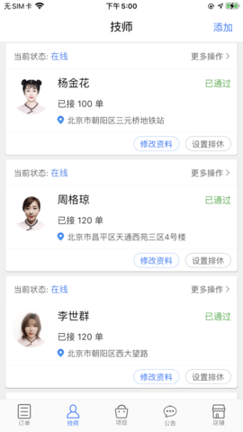 上门帮商家端 1.3.4 安卓版 1