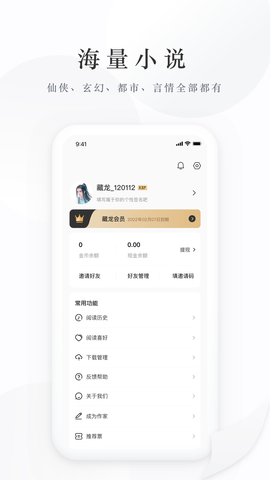 藏龙小说 2.0.5.230608 安卓版 4
