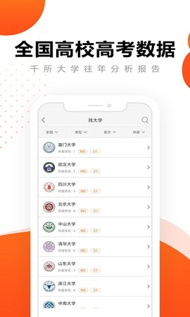 英才高考志愿 3.0.4 安卓版 3