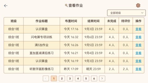 豆苗作业管理 1.2.3 安卓版 4