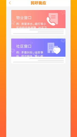 光谷e家 2.3.0613 安卓版 1