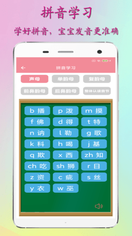 宝宝学习 2.4.3 安卓版 2