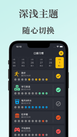 口袋习惯 3.1.1 安卓版 4