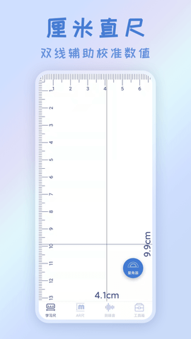 AR尺 3.0.7 安卓版 1