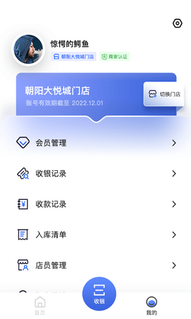 雾圈圈新零售系统 3.3.9 安卓版 1
