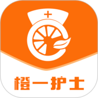 橙一护士
