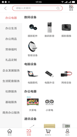 企事通商城 2.0.6 安卓版 1