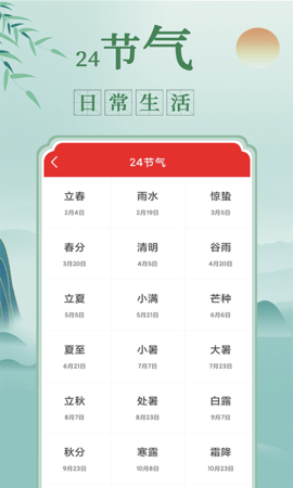 祥瑞万年历 1.0.4 安卓版 1