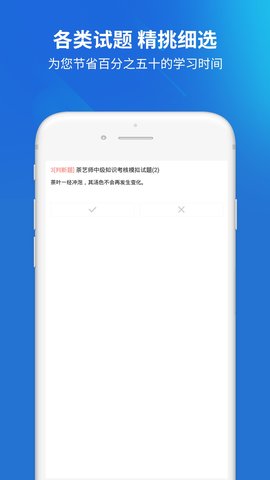 茶艺师考试 5.0.8 安卓版 3