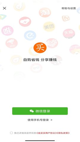 省买买 0.0.44 安卓版 3