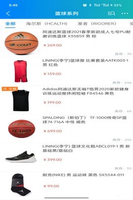 要运动分销系统 1.7 安卓版 3