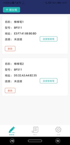 棒棒手记 1.6.437 安卓版 2