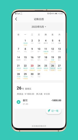 极速记账 3.9.0 安卓版 3