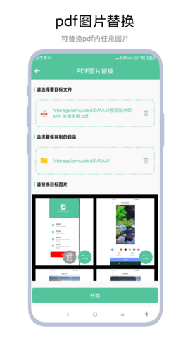 PDF转WORD工具 V2.0.2 安卓版 2
