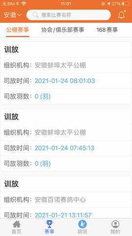 鸽派 1.0.42 安卓版 2