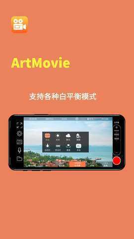 ArtMovie-ProMovie录像机系统 1.0.12 安卓版 2