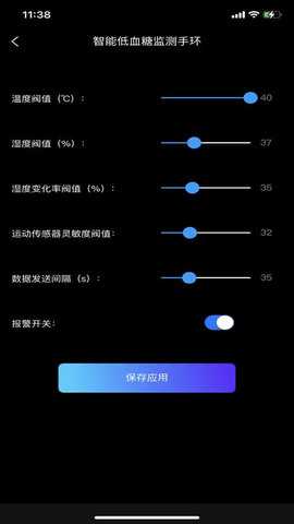 智能低血糖监测手环 1.0.0 安卓版 1