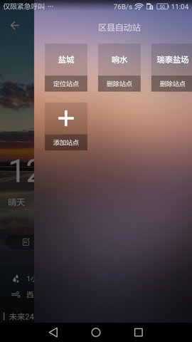 盐城气象 V1.6 安卓版 2