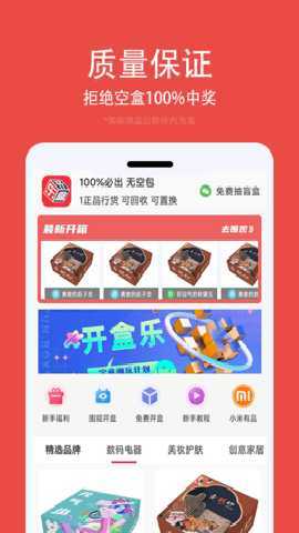 开盒乐 2.0.1 安卓版 1