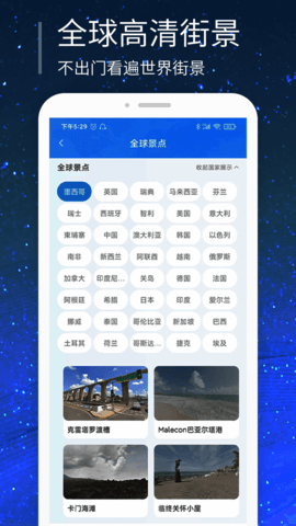 三维世界街景地图 2 安卓版 1