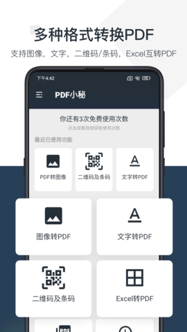PDF小秘 1.0.13 安卓版 1