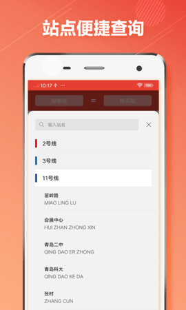 青岛地铁通 1.1.0 安卓版 2