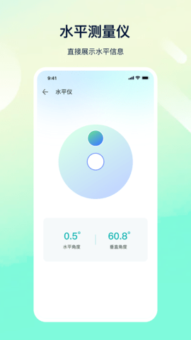 测量 5.4.9 安卓版 2
