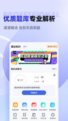 游泳教练聚题库 2.0.0 安卓版 1