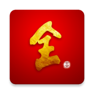 全全