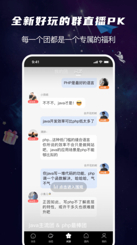 团宇宙 1.2.2 安卓版 1