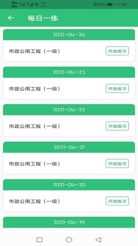 一级建造师市政公用工程 1.2.4 安卓版 3