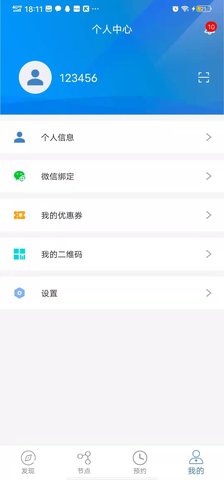 药明巨诺e行 2.2 安卓版 2