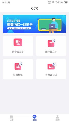 会议纪要 24.8.26 安卓版 2