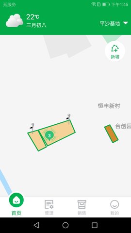 农源宝 2.2.13 安卓版 1
