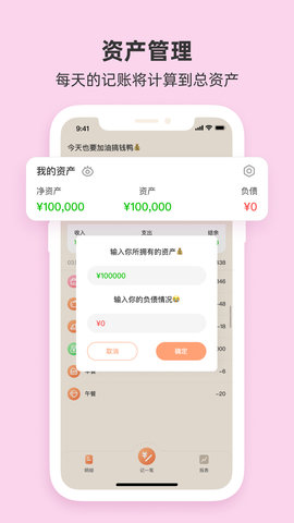 圈子账本 2.1 安卓版 3