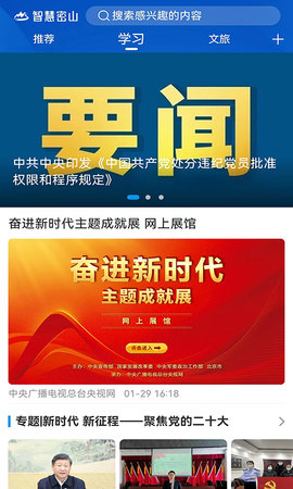 智慧密山 4.5.8 安卓版 3