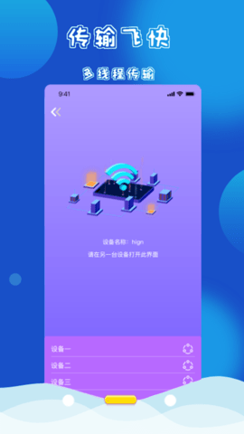 万能换机助手 1.2 安卓版 2