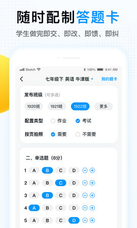 精教智学老师 5.5.1 安卓版 2