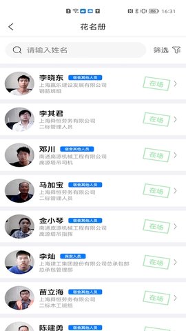 SCG智慧工地 1.1.8 安卓版 3