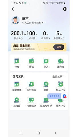 燕抖出行司机端 6.30.6.0002 安卓版 3
